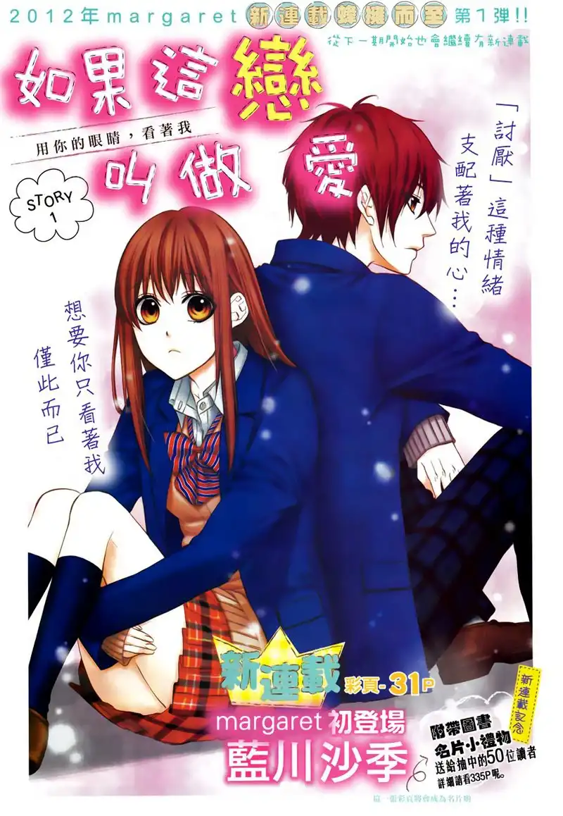 Kore ga Koi to Iu naraba Chapter 1 4